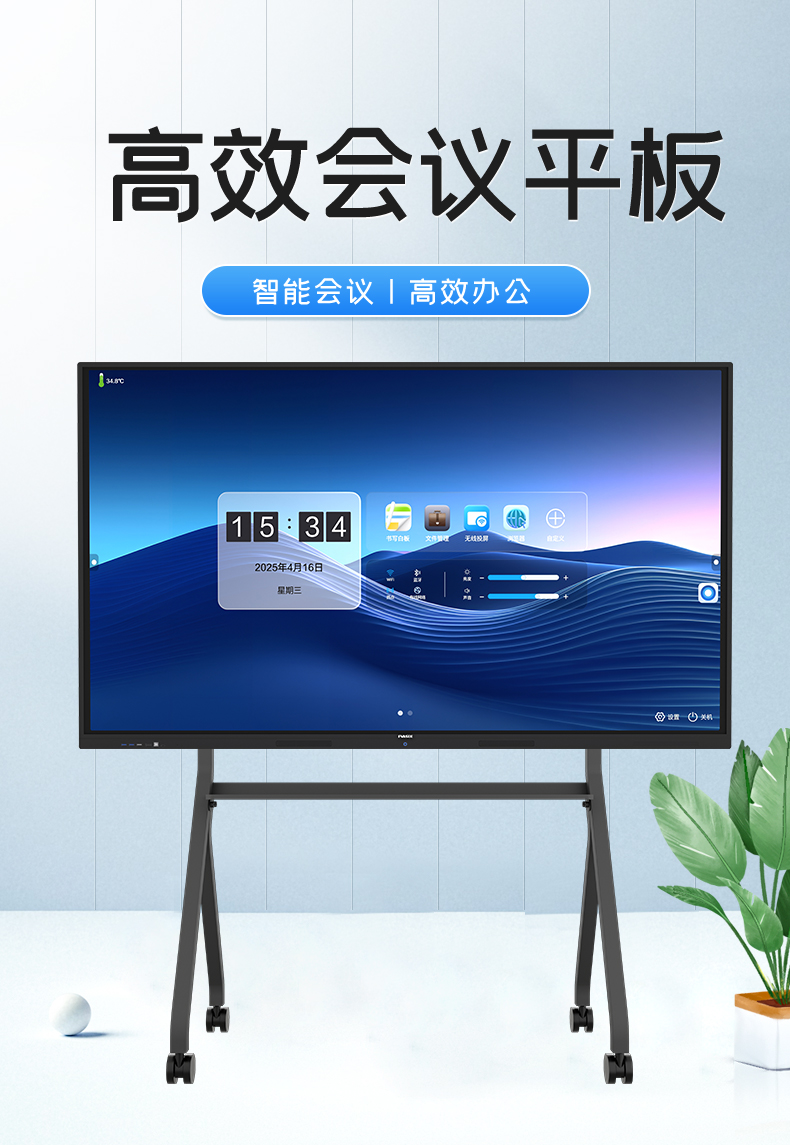 会议一体机与电视的区别：如何选择更适合您的设备？